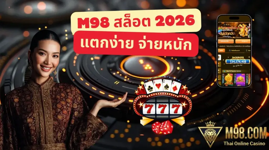 m98สล็อต