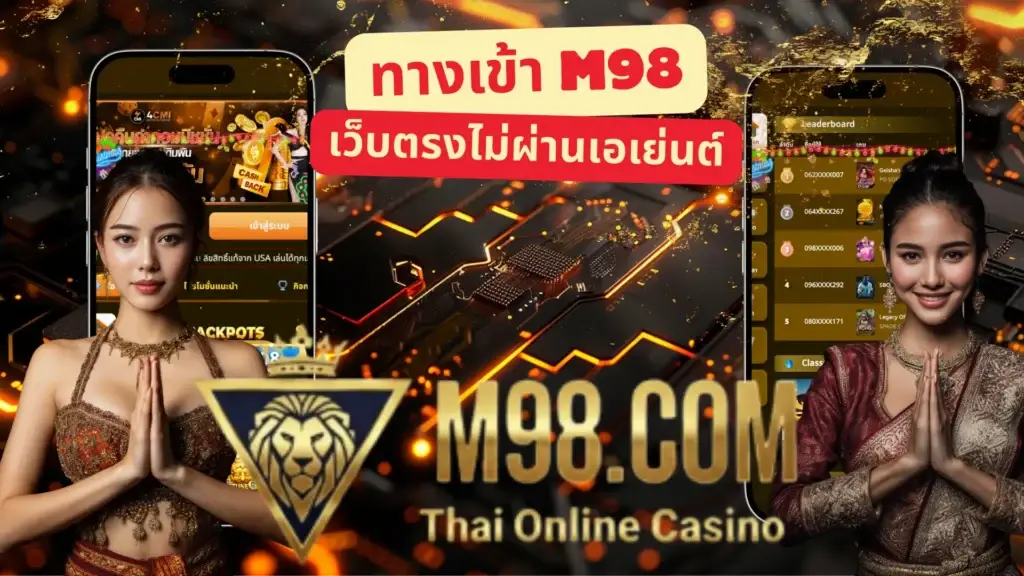 ทางเข้าm98
